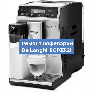 Замена дренажного клапана на кофемашине De'Longhi ECP33.21 в Белгороде
